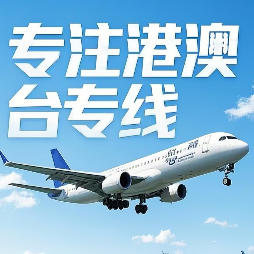 临朐县到台湾航空运输