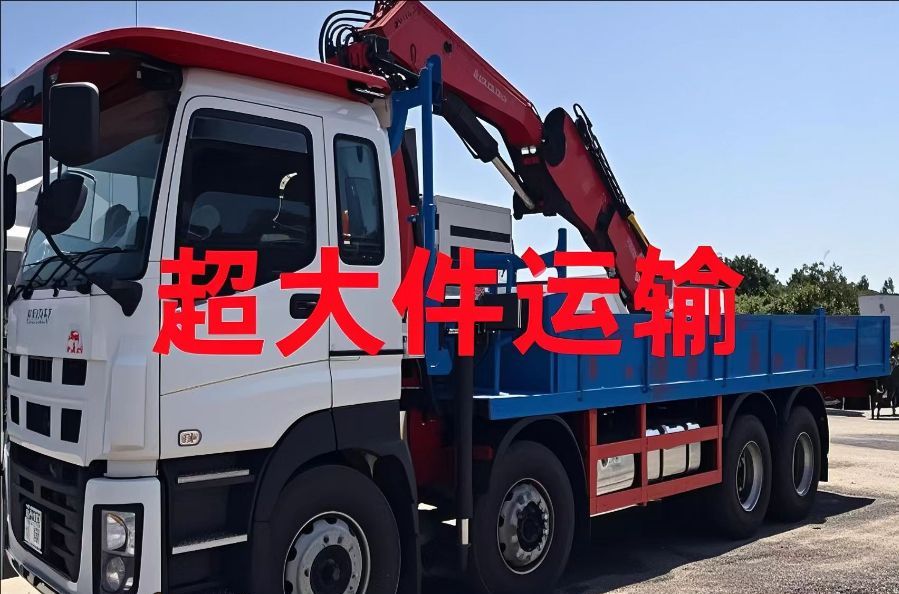 临朐县超大件运输